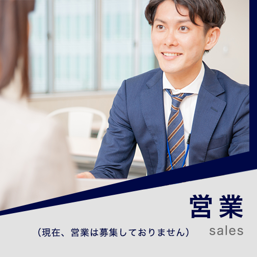 営業